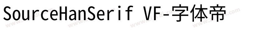SourceHanSerif VF字体转换